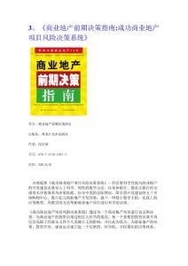 商業(yè)地產(chǎn)前期該如何決策 (1)