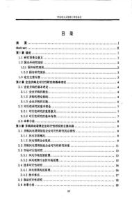 发电集团并购风电塔筒制造企业的可行性研究