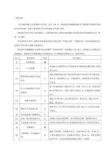 評(píng)標(biāo)辦法