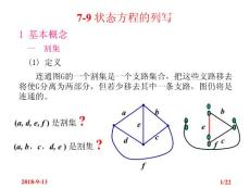 Chapter7_9 - 西安交通大學《電路》課程ppt課件合集