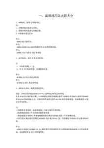 赢顺通用版公式函数大全