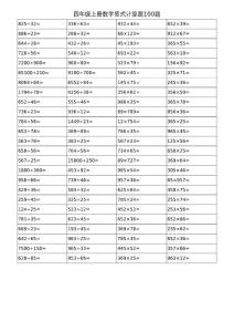 四年级上册数学竖式计算题100题