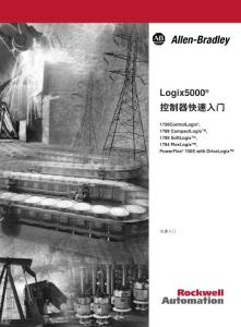 Logix5000控制器快速入门