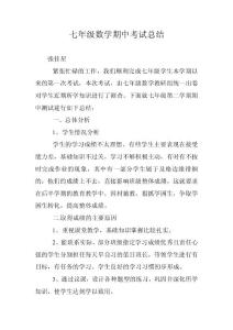 七年级数学期中考试总结