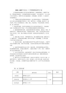 高二物理组教学计划