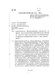 電氣商品檢測(cè)技術(shù)一致性研討會(huì)會(huì)議_圖文.doc