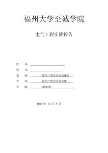 電氣工程實(shí)踐報(bào)告.doc