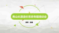 水利水電，土地整理造價(jià)軟件講義