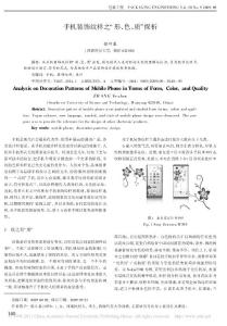 手機(jī)裝飾紋樣之_形_色_質(zhì)_探析
