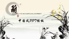 q4a[PPT模板]四君子-兰PPT模板锐得出品