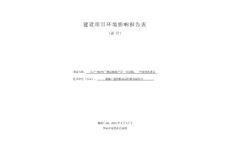 年产300吨三氯蔗糖副产品二氧化硫、二甲胺技改项目环评报告公示