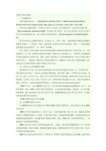 如何進(jìn)行電磁干擾的抑制