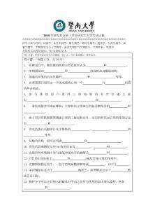 2018年暨南大学生物化学A真题