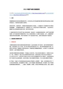 2014中国产业链大数据报告