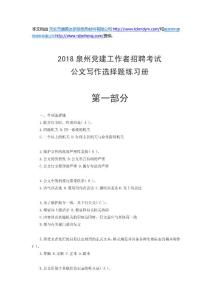 党建公文写作选择题练习