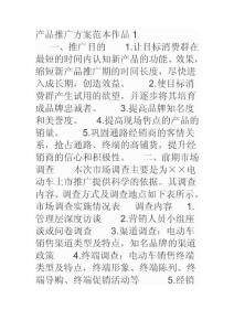 產品推廣方案范本作品1