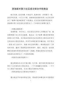 中秋晚會新聞稿