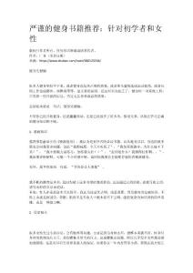 严谨的健身书籍推荐：针对初学者和女性