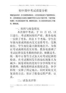 初中期中考试质量分析