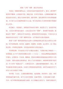 探索“五期”規(guī)律　提高冬泳效益