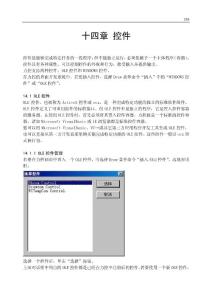 力控学习指南-第十四章-控件