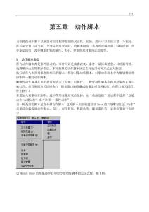 力控学习指南-第五章-动作脚本
