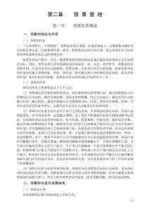 財務管理02 第二章 預算管理