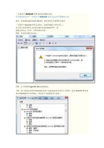 一個(gè)或多個(gè)ActiveX控件無法顯示解決辦1