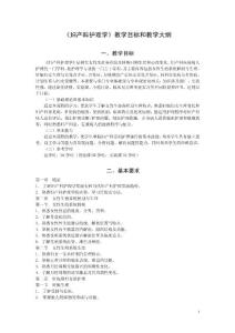 《婦產科護理學》教學目標和教學大綱