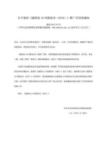 建筑業(yè)10項(xiàng)新技術(shù)(2010)版.doc