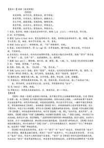 打印版【7-9年級(jí)】初中必背61篇古詩(shī)文-精品解析.doc