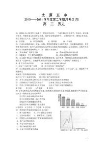 山西省太原五中2011届高三高考模拟试题——历史