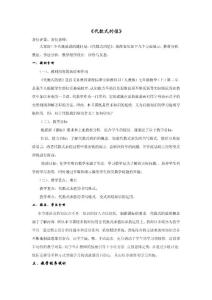 初中数学说课稿