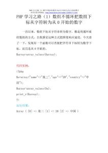 PHP學(xué)習(xí)之路（1）數(shù)組不循環(huán)把數(shù)組下標(biāo)從字符轉(zhuǎn)為從0開始的數(shù)字——?jiǎng)趥b