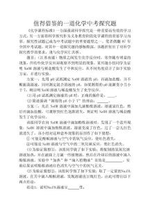值得借鑒的一道化學(xué)中考探究題