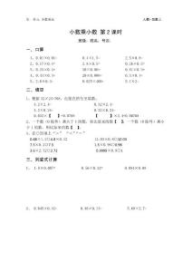 04小數(shù)乘小數(shù) 第2課時(shí)