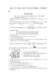 黑龙江省黑河市逊克县第一中学2018-2019年高二上学期学期初考试化学试卷