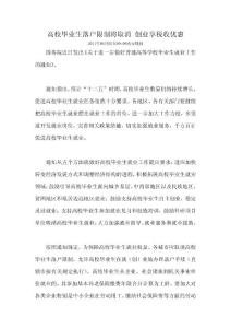 高校畢業(yè)生落戶限制將取消 創(chuàng)業(yè)享稅收優(yōu)惠