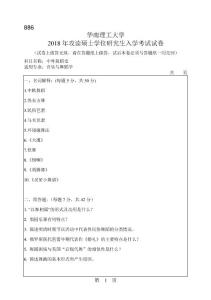 華南理工大學(xué)2018年考研試題_886_中外舞蹈史