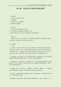 2018版毛澤東思想和中國特色社會主義理論體系概論章節考點匯總【精心整理】