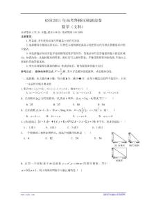 2011年高考终极压轴湖南卷（数学文）