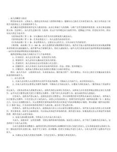 商法节选