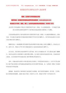 香港籍學生國內高考資格條件、香港籍學生可以參加國內高考嗎