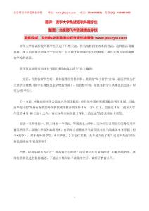 如何評價：清華大學免試招收外籍學生？外籍學生免試清華大學？