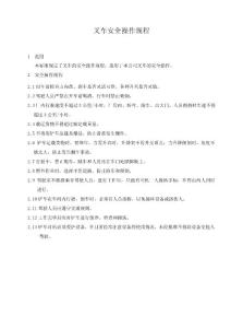 叉車安全操作規程
