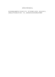 2018如何催旺桃花運