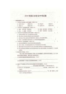 湛江2010年中考语文试题