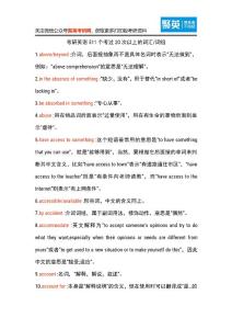 考研英语511个考过20次以上的词汇