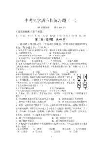 中考化学试题