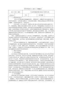 開題報告-主動適形越障機器人的設計